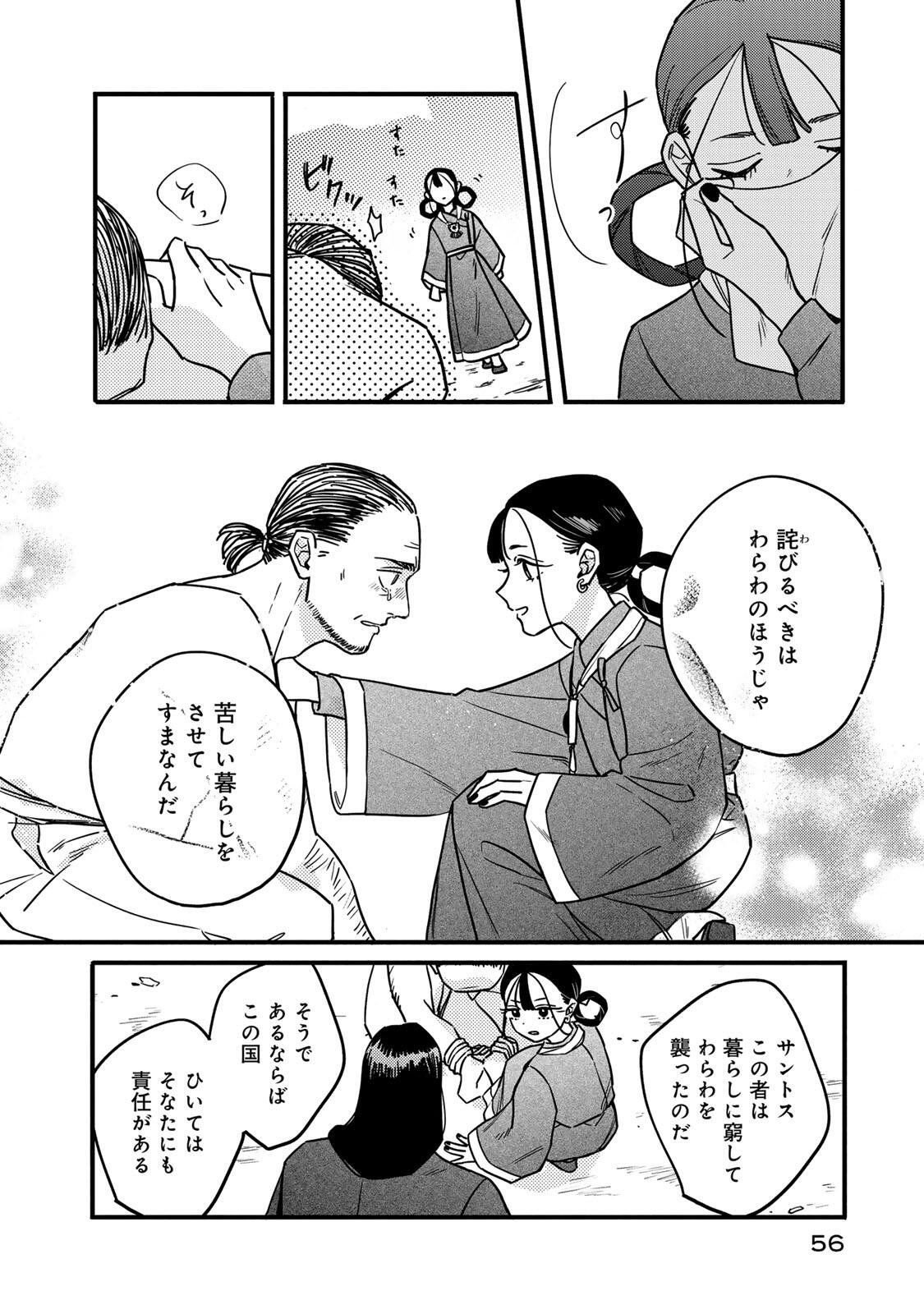 Shamballad - Chapter 1 - Page 54