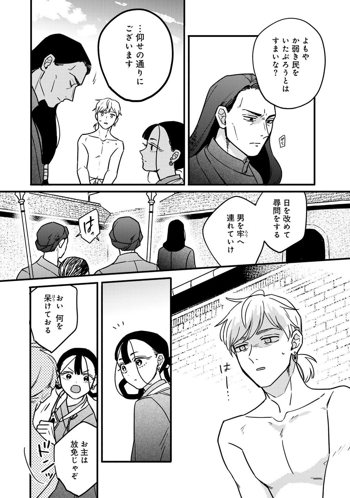 Shamballad - Chapter 1 - Page 55