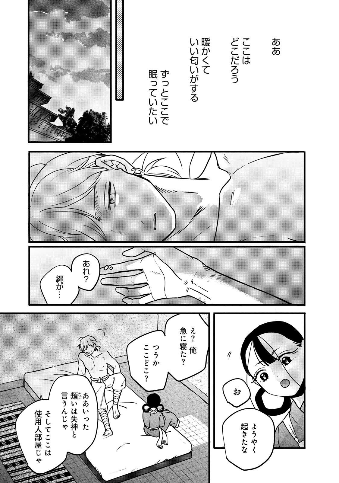 Shamballad - Chapter 1 - Page 57