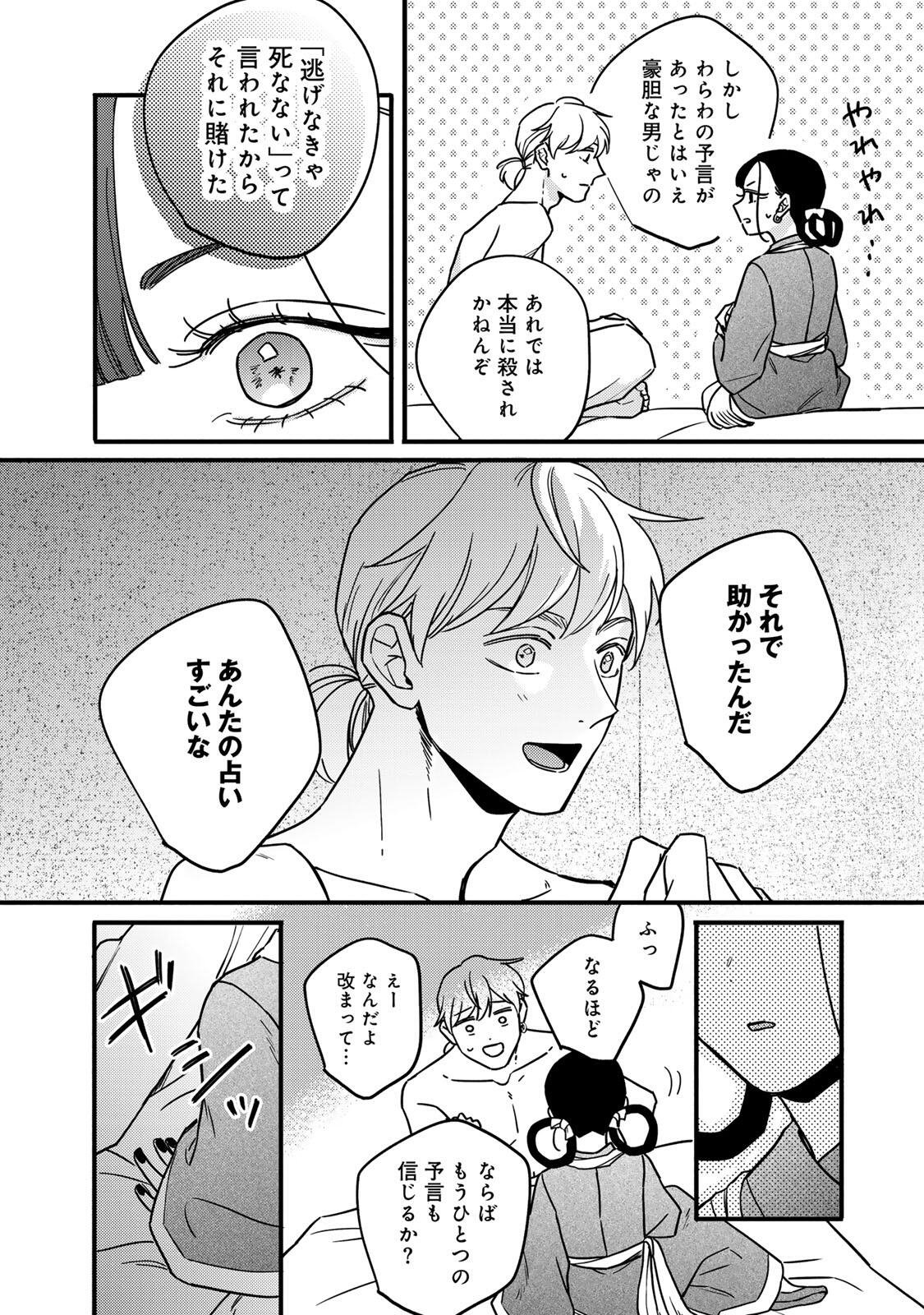 Shamballad - Chapter 1 - Page 58