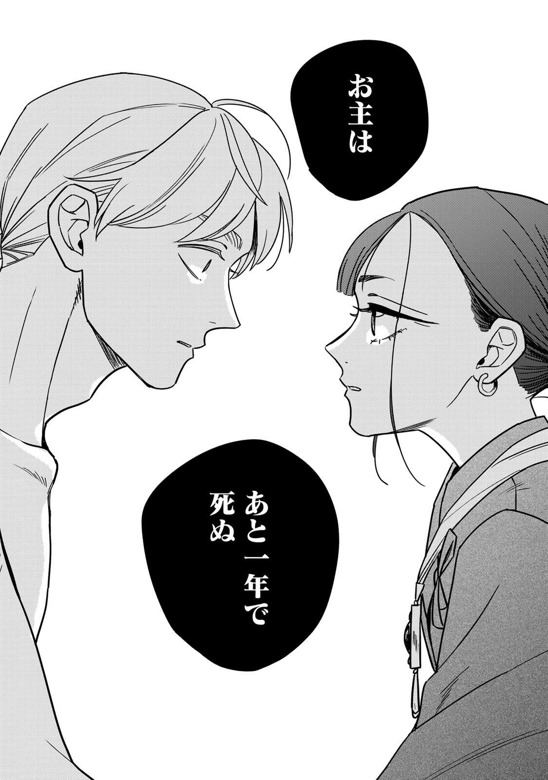 Shamballad - Chapter 1 - Page 59