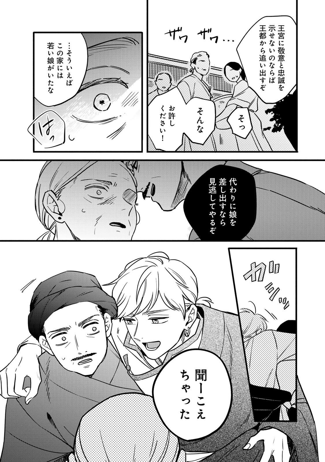 Shamballad - Chapter 1 - Page 6