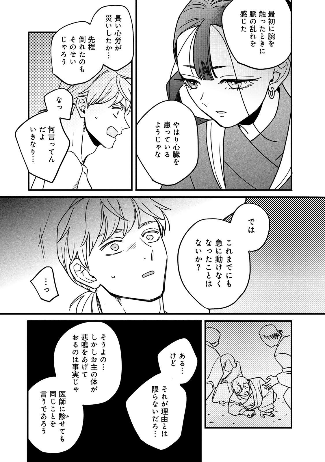 Shamballad - Chapter 1 - Page 61