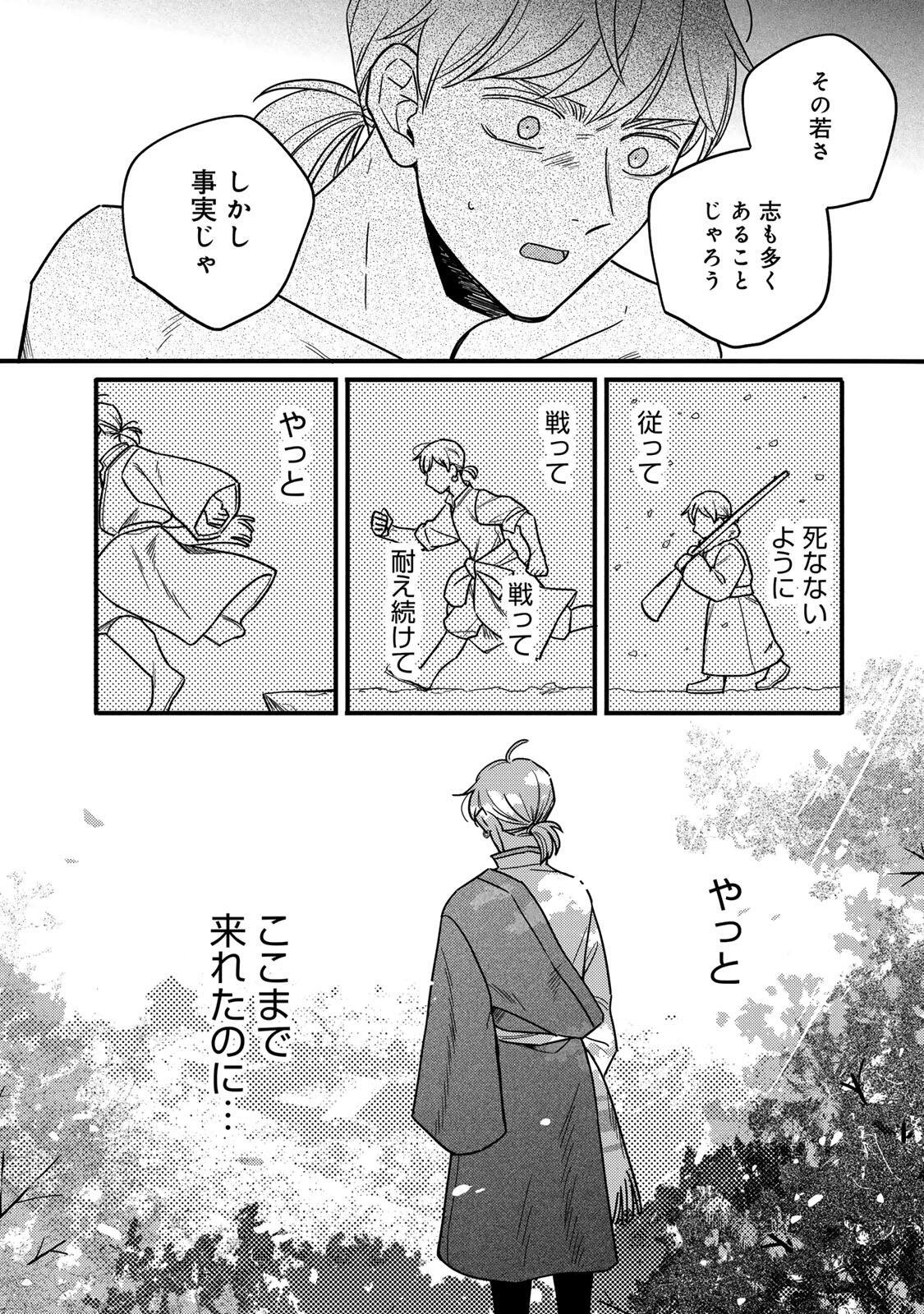 Shamballad - Chapter 1 - Page 62