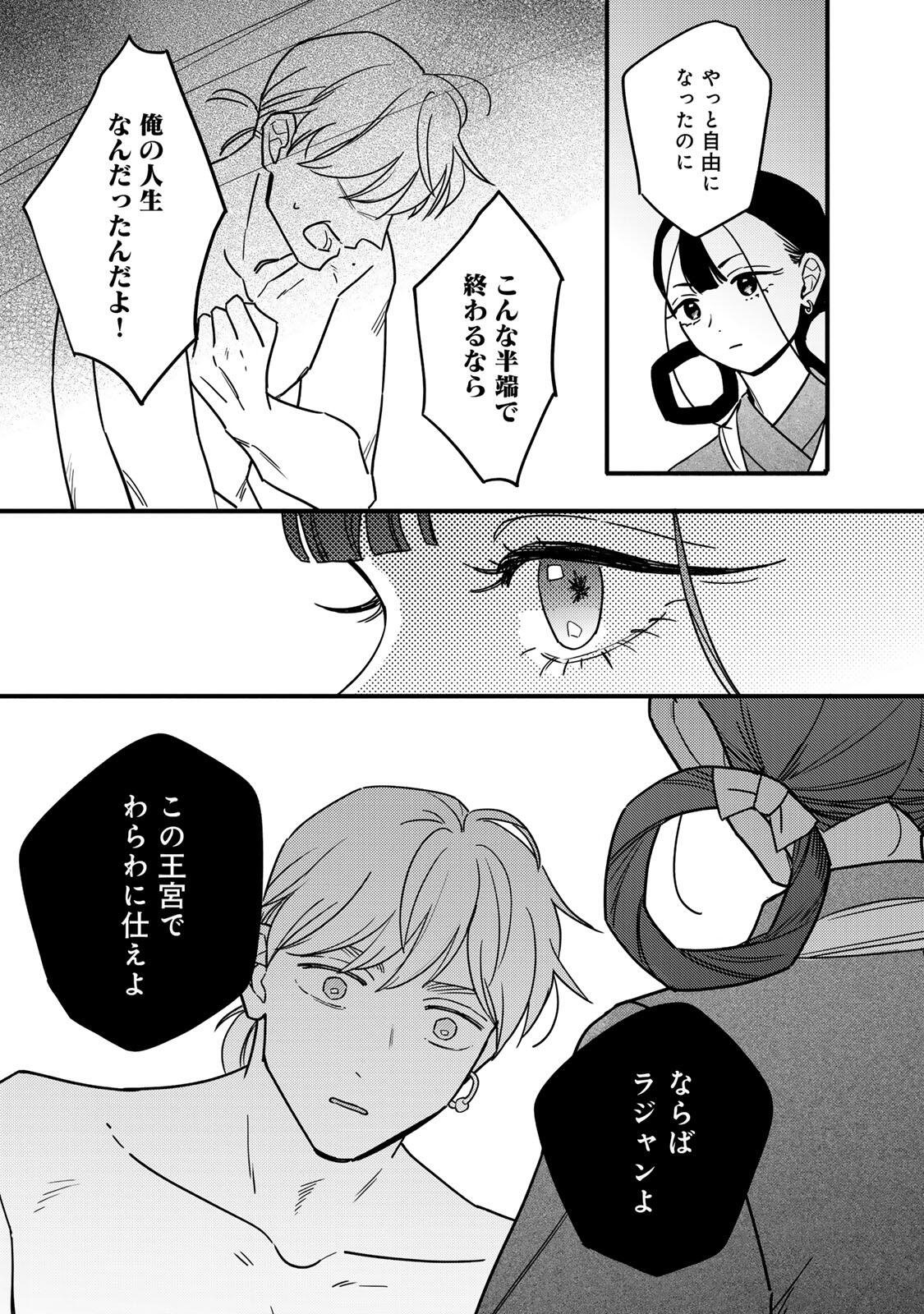 Shamballad - Chapter 1 - Page 63