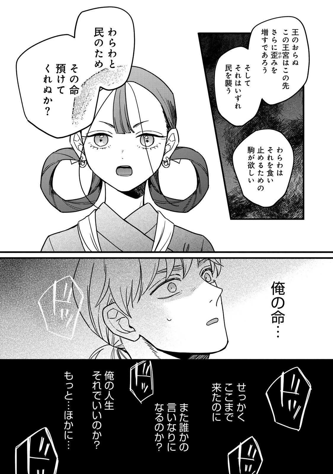 Shamballad - Chapter 1 - Page 64