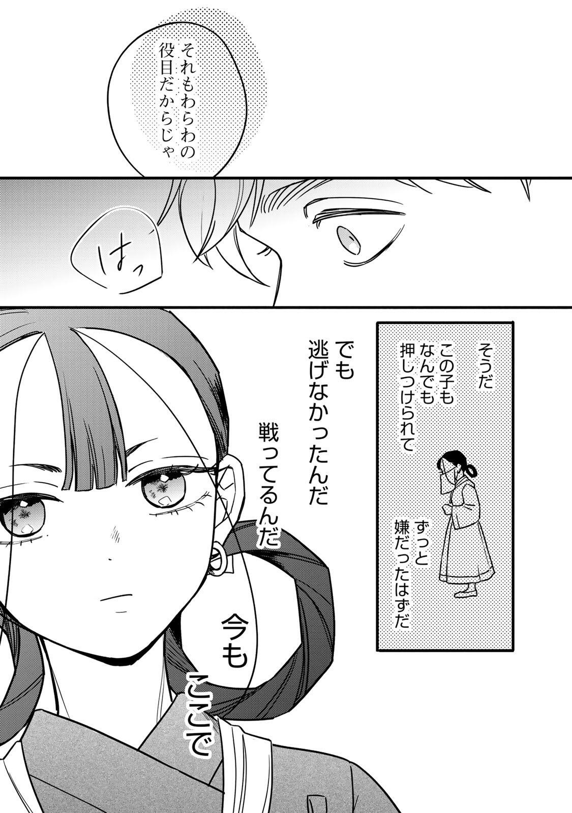 Shamballad - Chapter 1 - Page 65