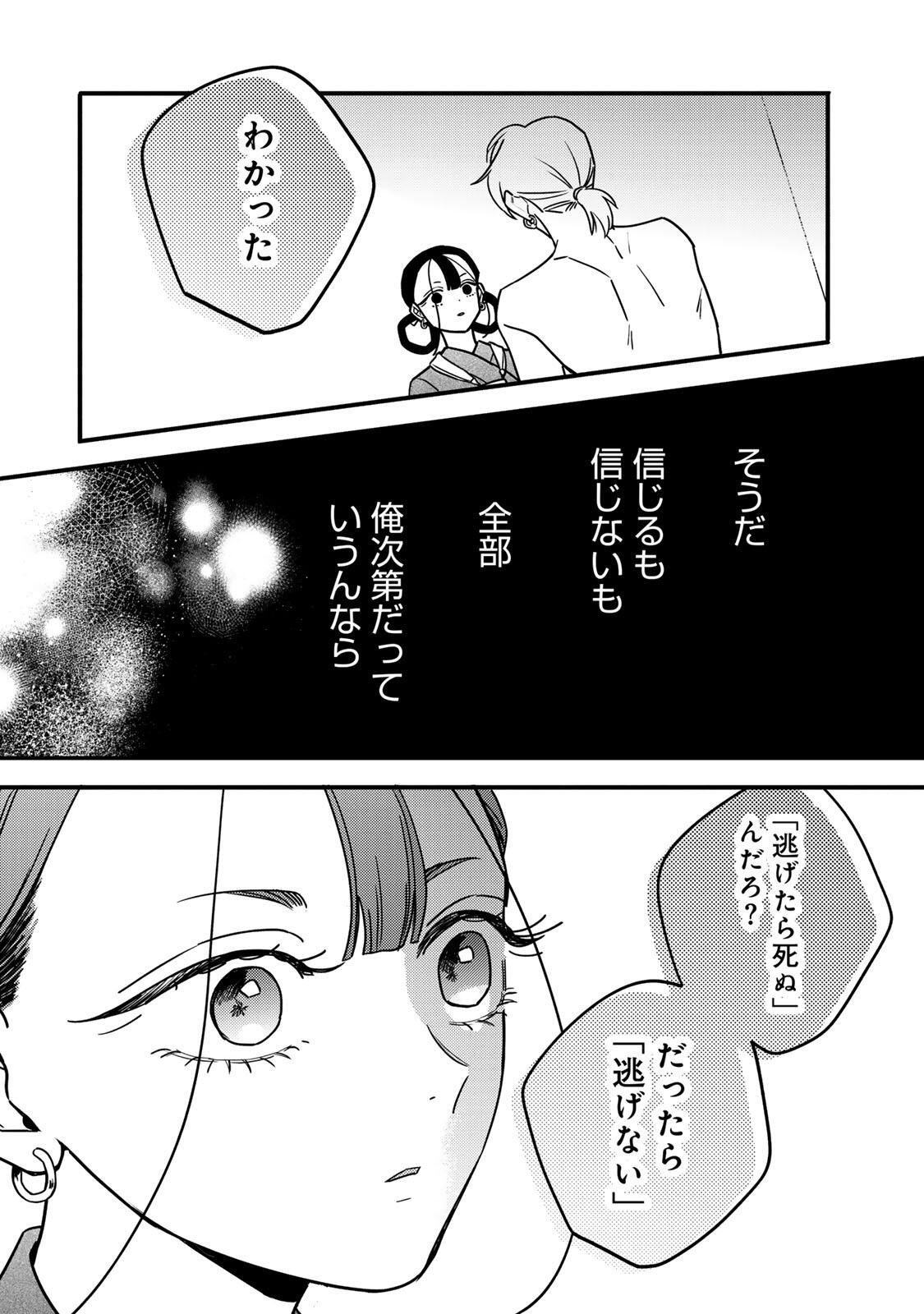 Shamballad - Chapter 1 - Page 67