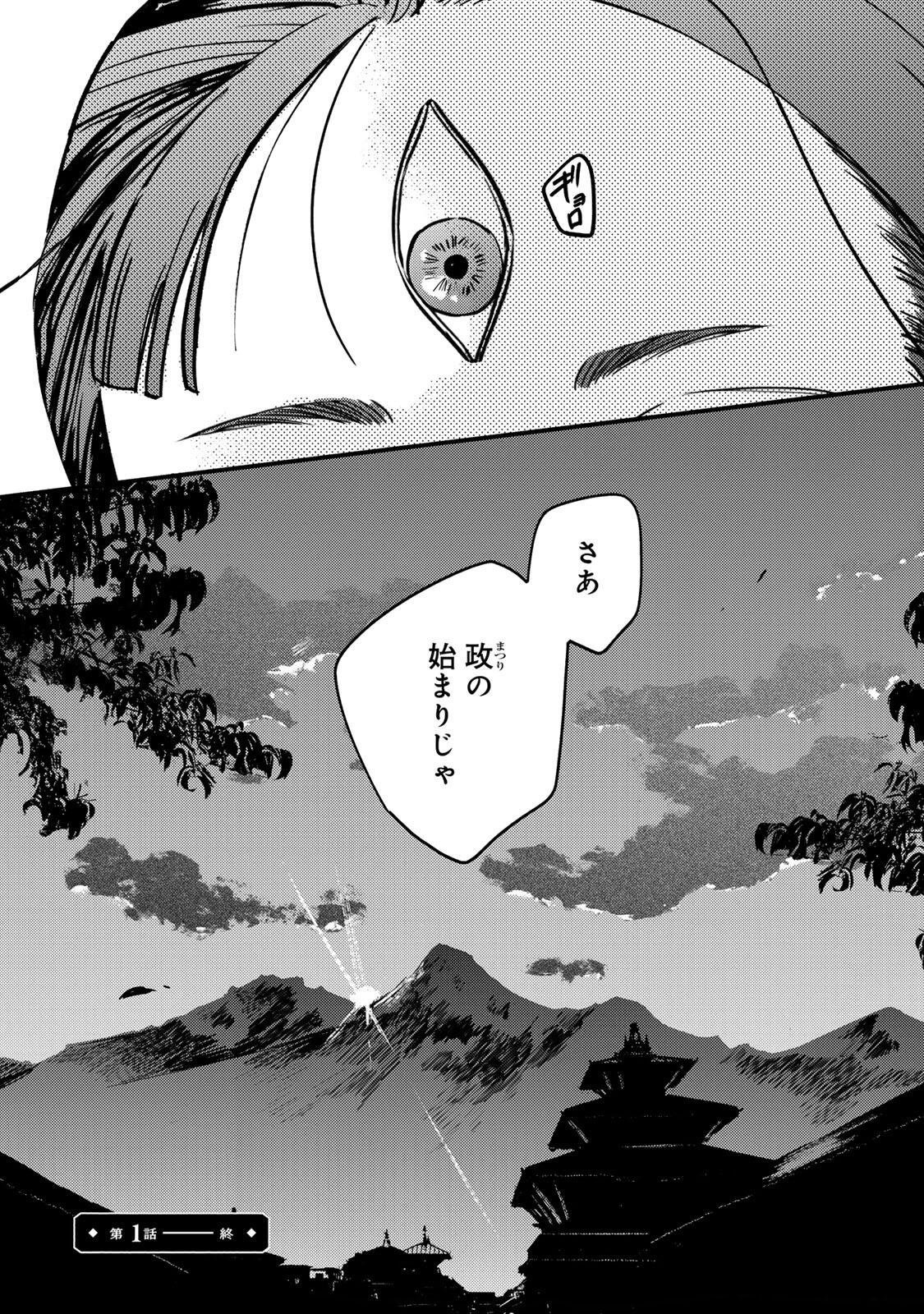 Shamballad - Chapter 1 - Page 72