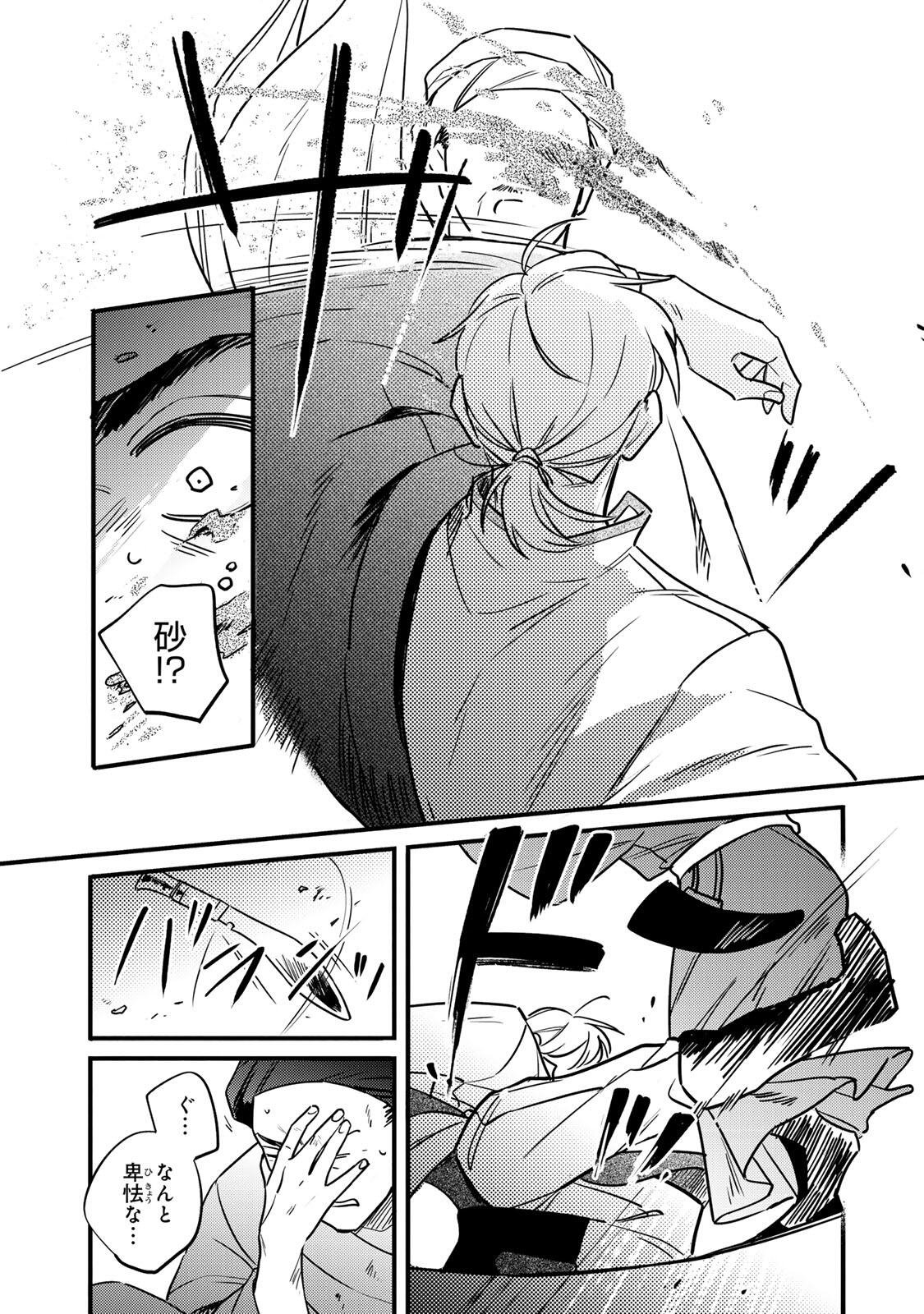 Shamballad - Chapter 1 - Page 8