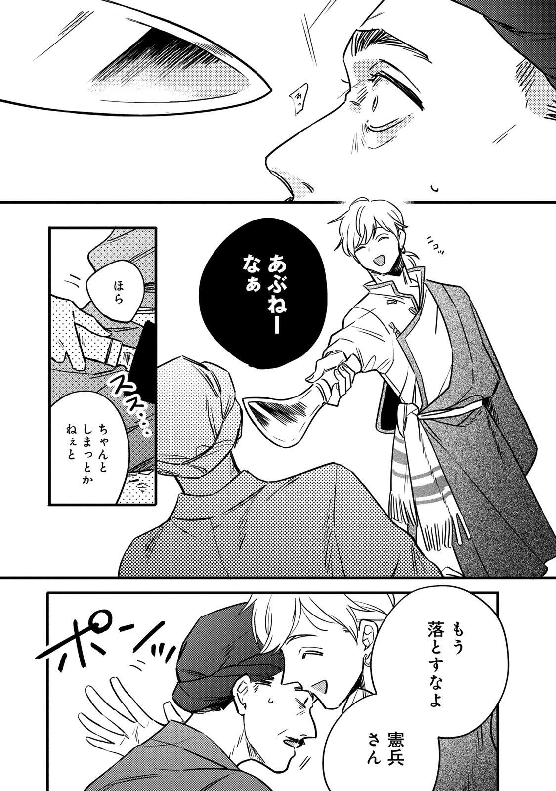 Shamballad - Chapter 1 - Page 9