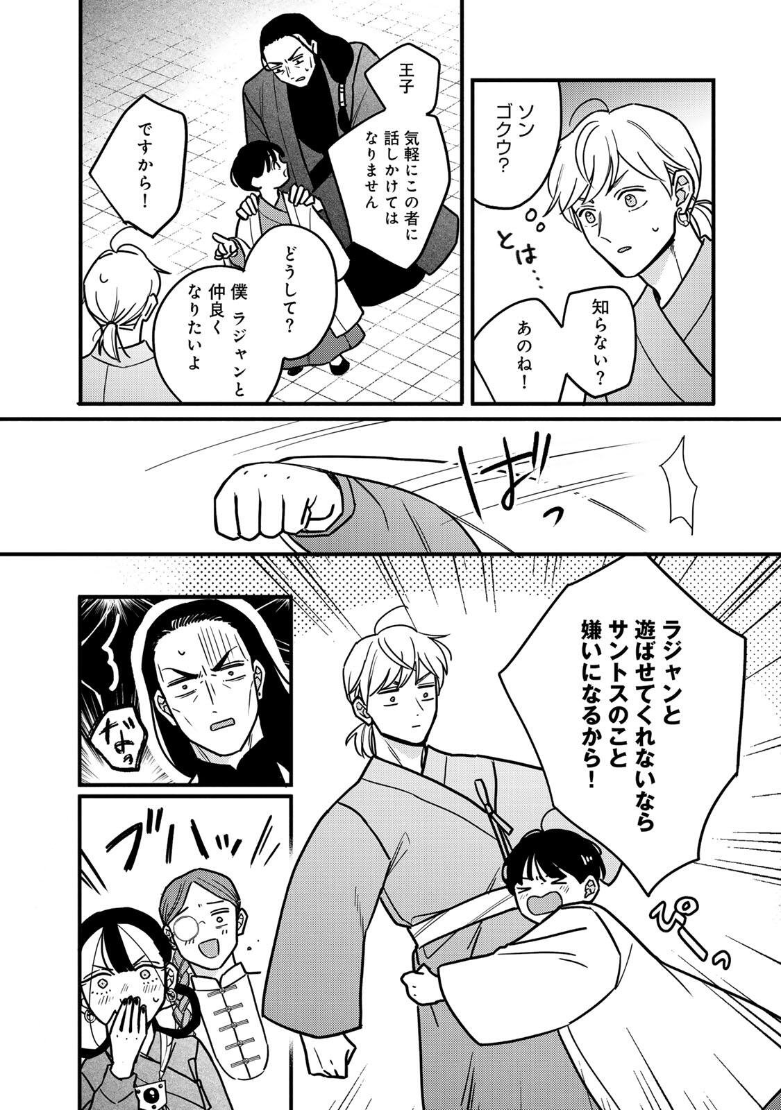 Shamballad - Chapter 2.1 - Page 10