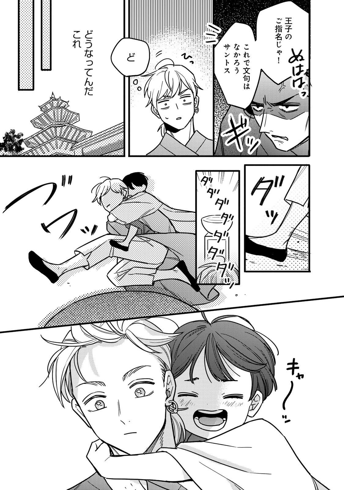 Shamballad - Chapter 2.1 - Page 11