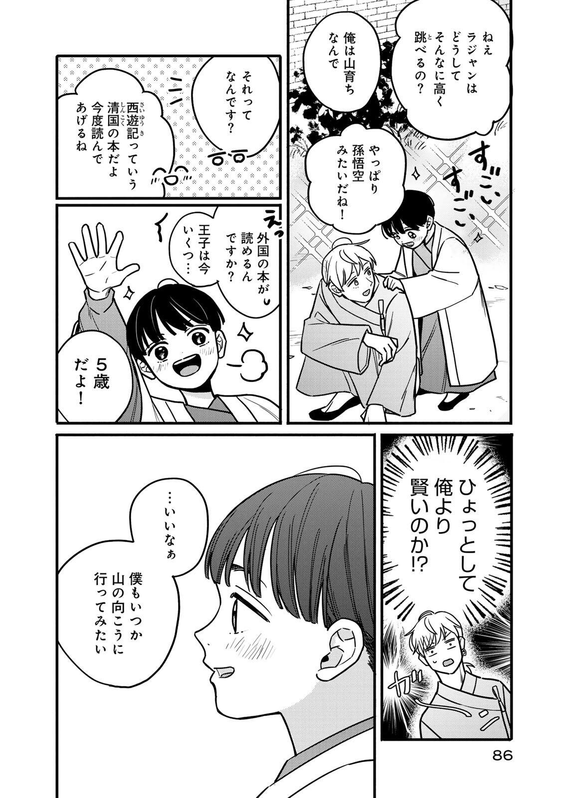 Shamballad - Chapter 2.1 - Page 12