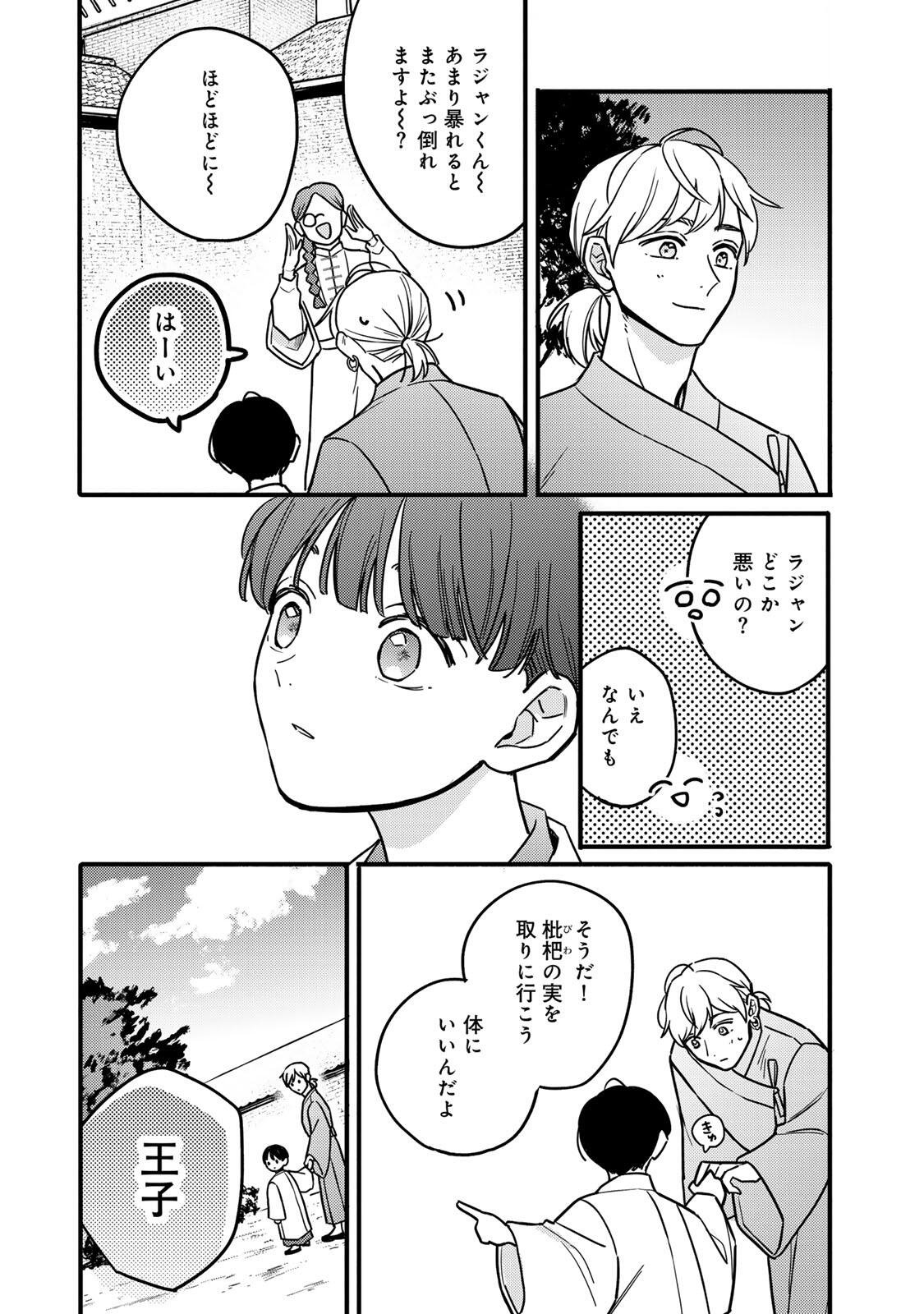 Shamballad - Chapter 2.1 - Page 13