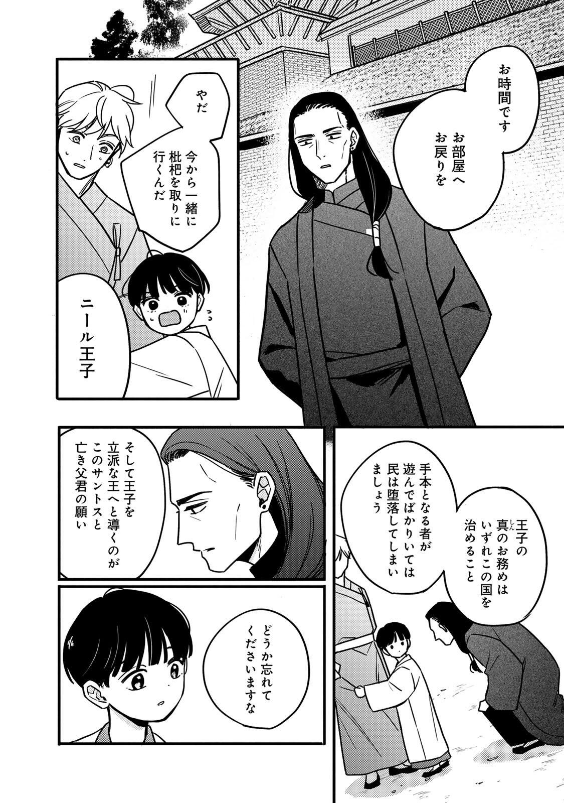 Shamballad - Chapter 2.1 - Page 14