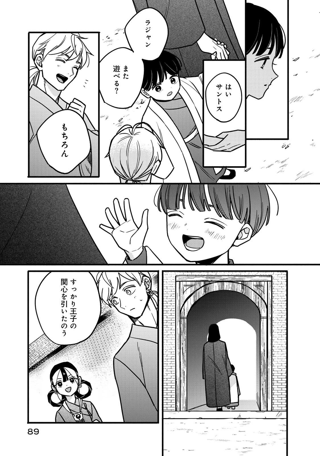 Shamballad - Chapter 2.1 - Page 15