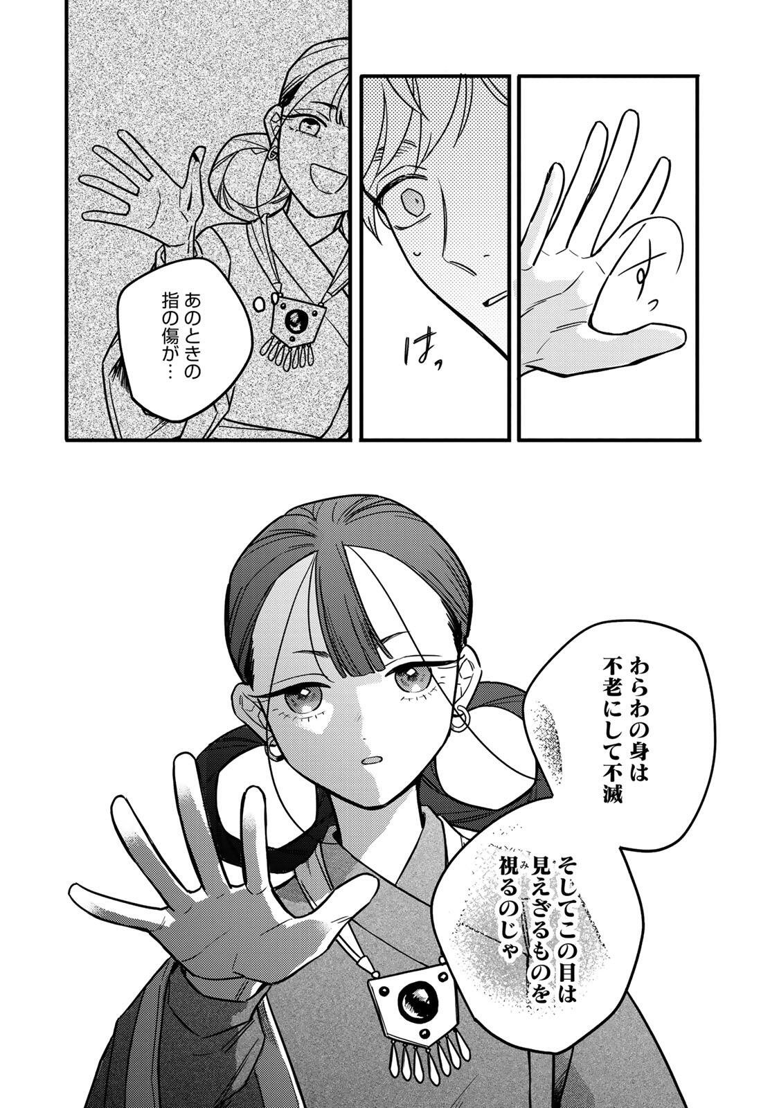 Shamballad - Chapter 2.1 - Page 17