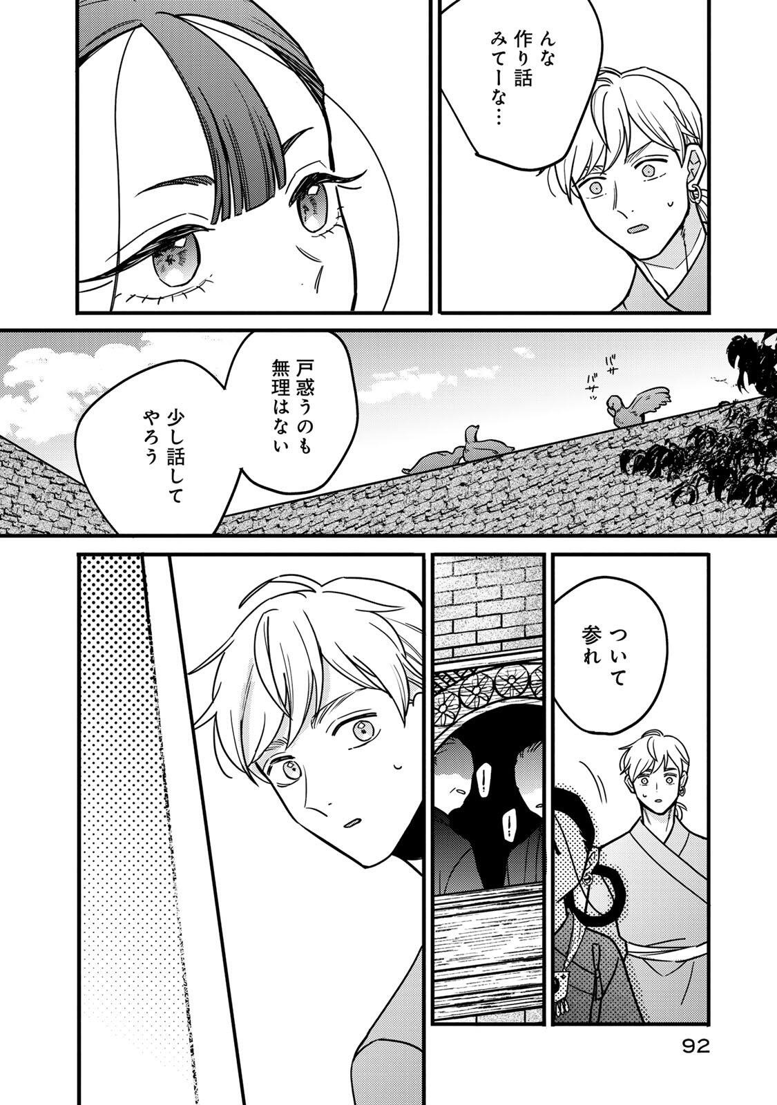 Shamballad - Chapter 2.1 - Page 18