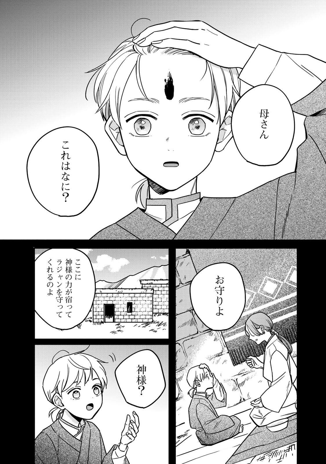 Shamballad - Chapter 2.1 - Page 2