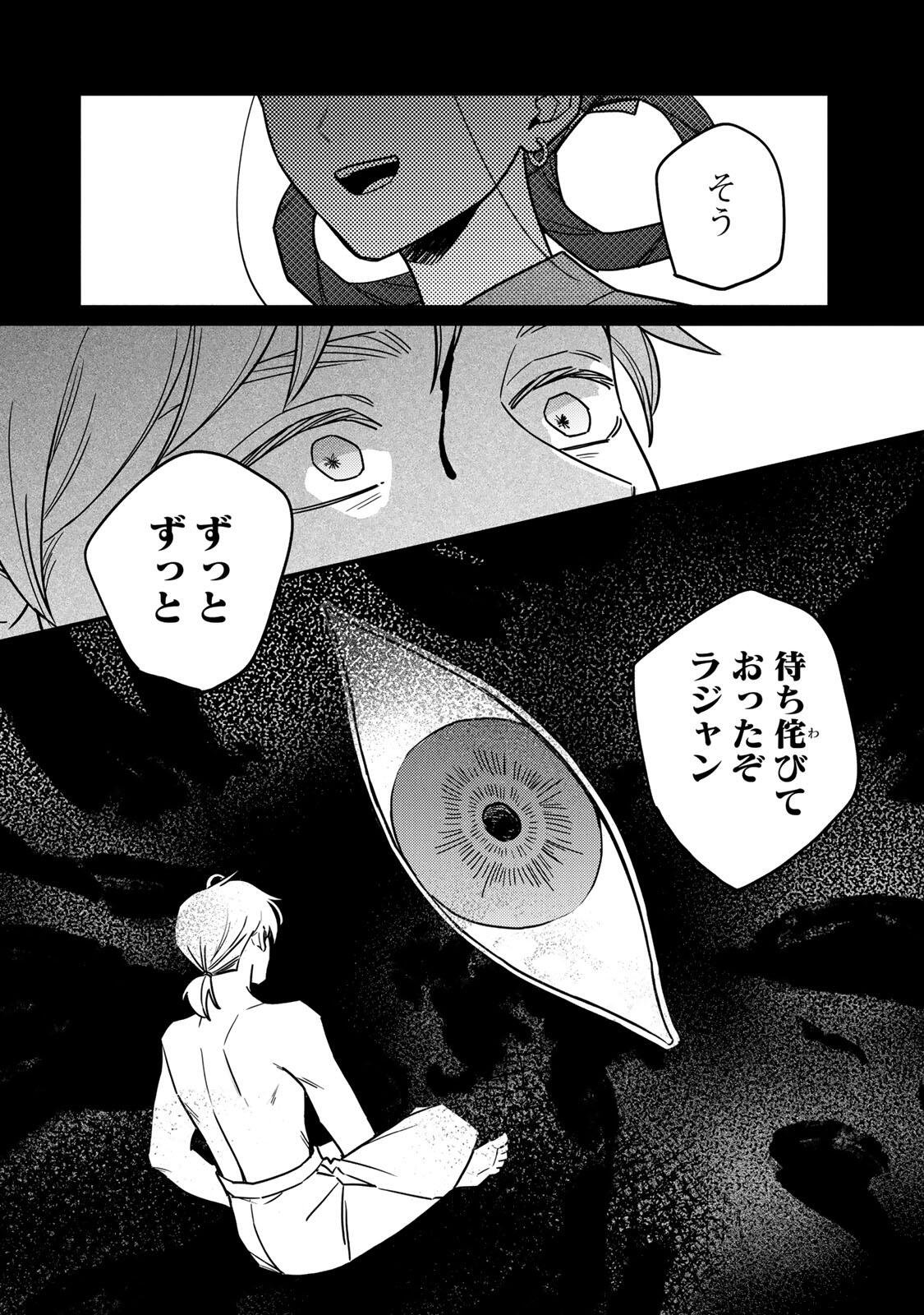 Shamballad - Chapter 2.1 - Page 3