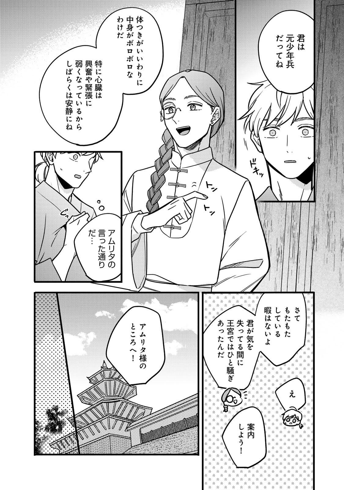 Shamballad - Chapter 2.1 - Page 6