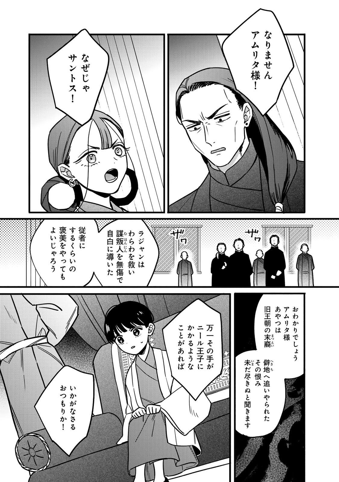 Shamballad - Chapter 2.1 - Page 7