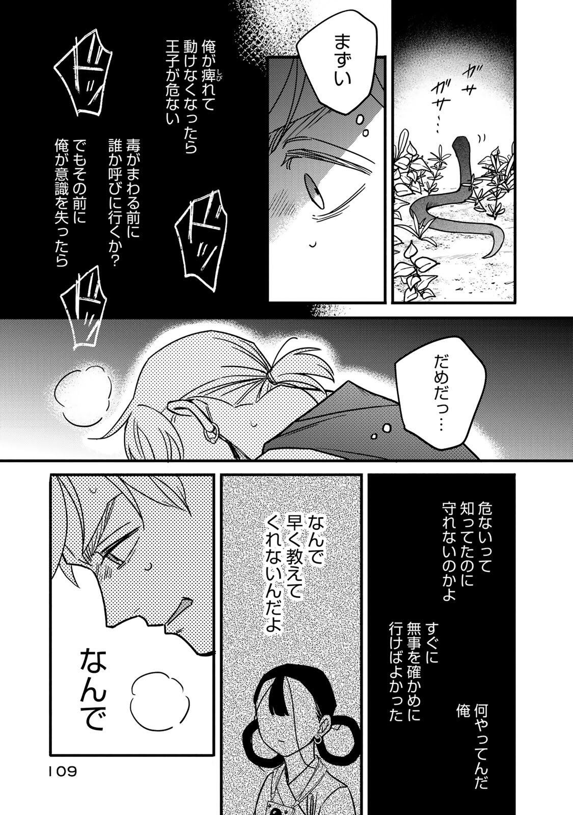 Shamballad - Chapter 2.3 - Page 1