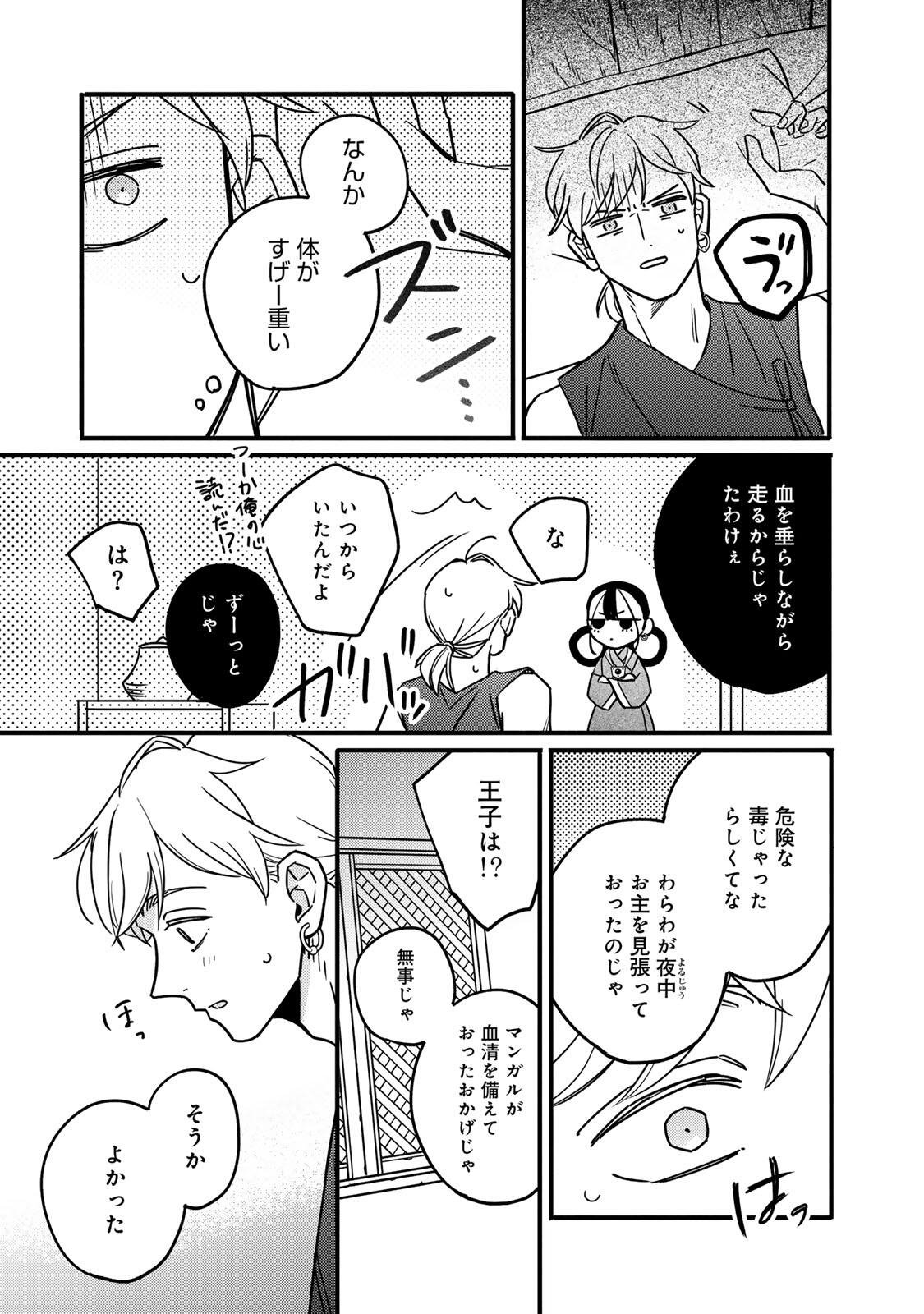 Shamballad - Chapter 2.3 - Page 11