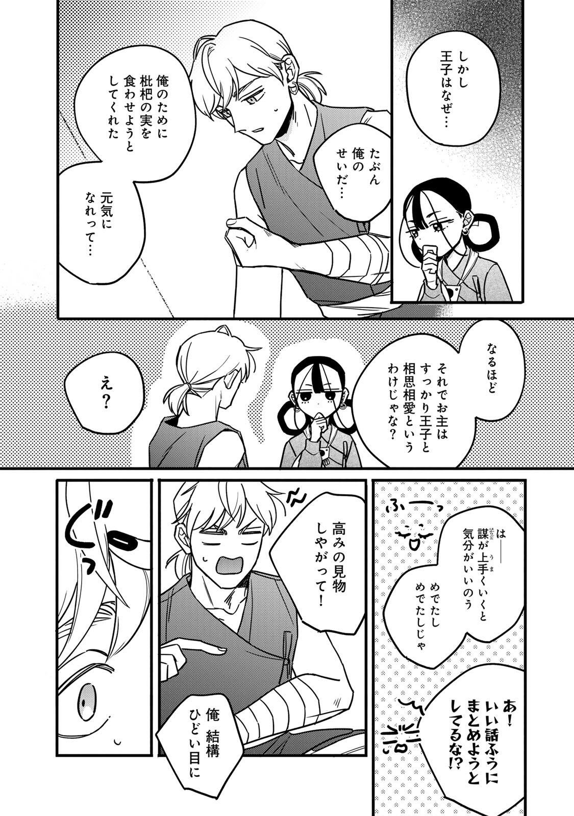 Shamballad - Chapter 2.3 - Page 12