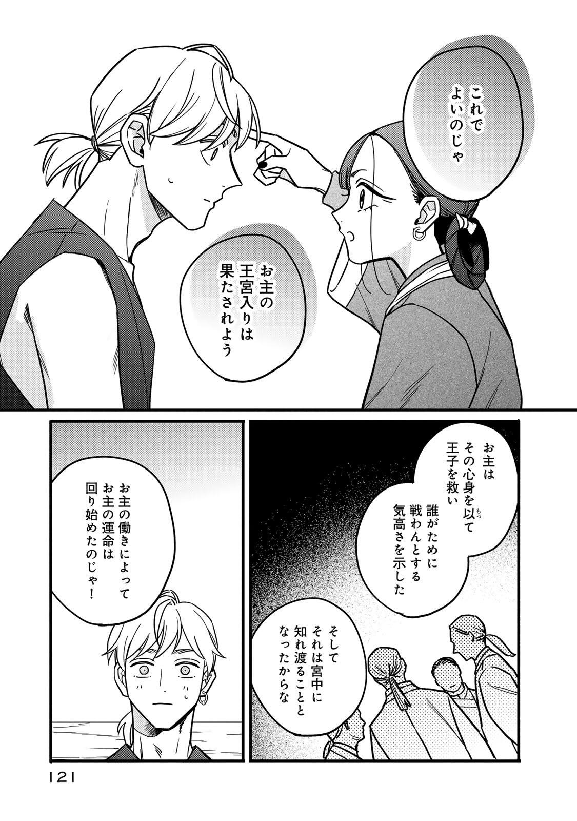 Shamballad - Chapter 2.3 - Page 13