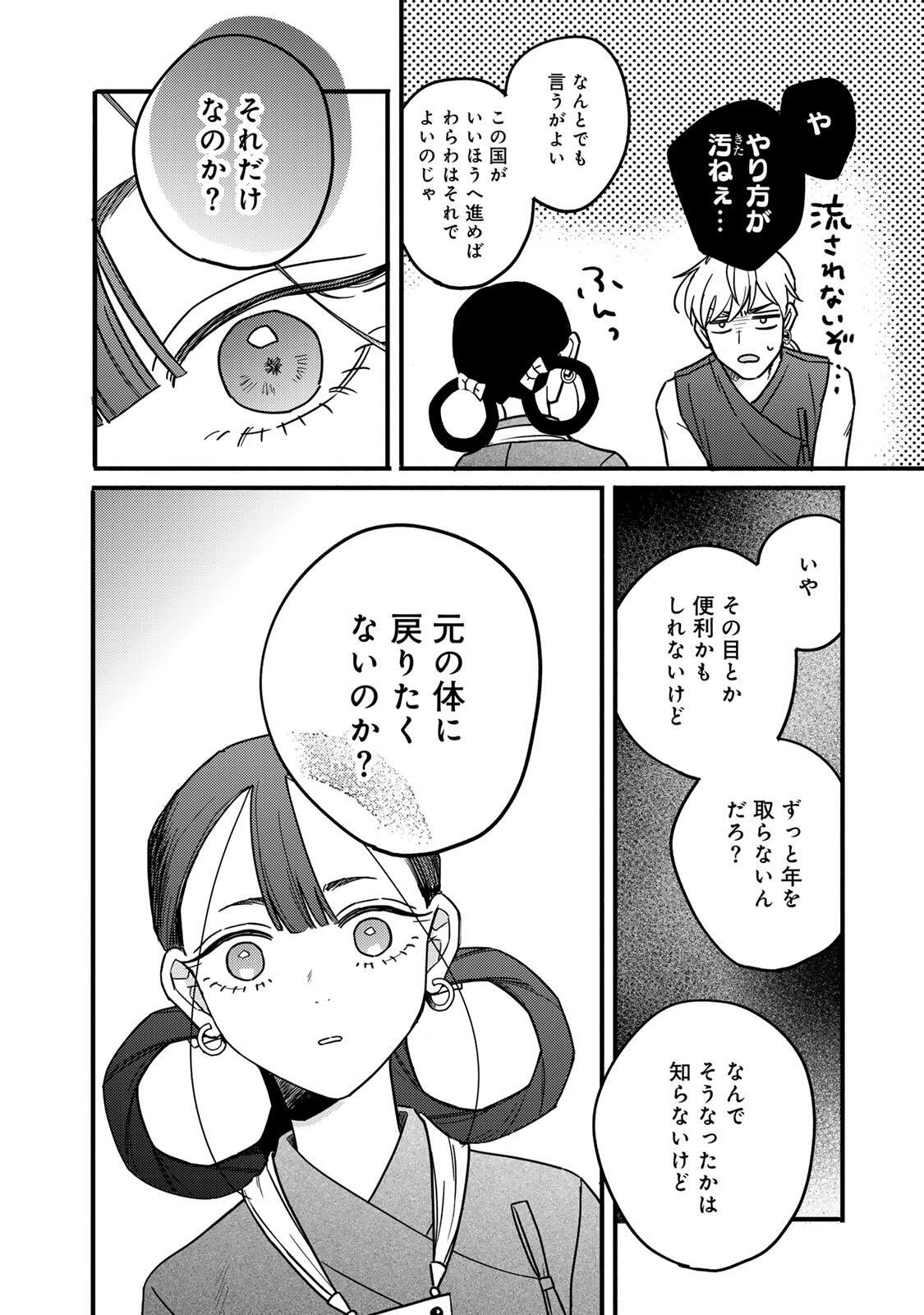 Shamballad - Chapter 2.3 - Page 14