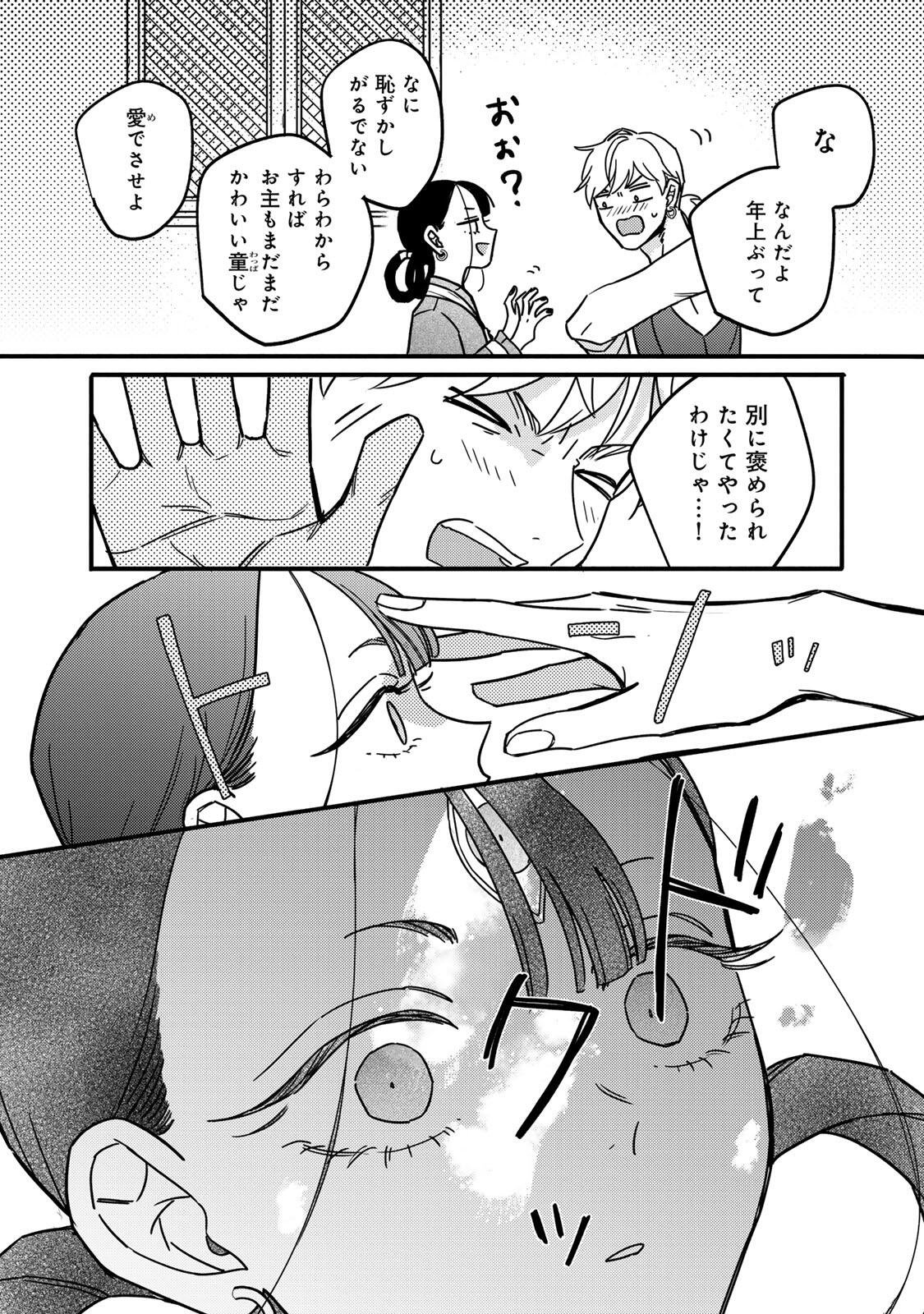 Shamballad - Chapter 2.3 - Page 16