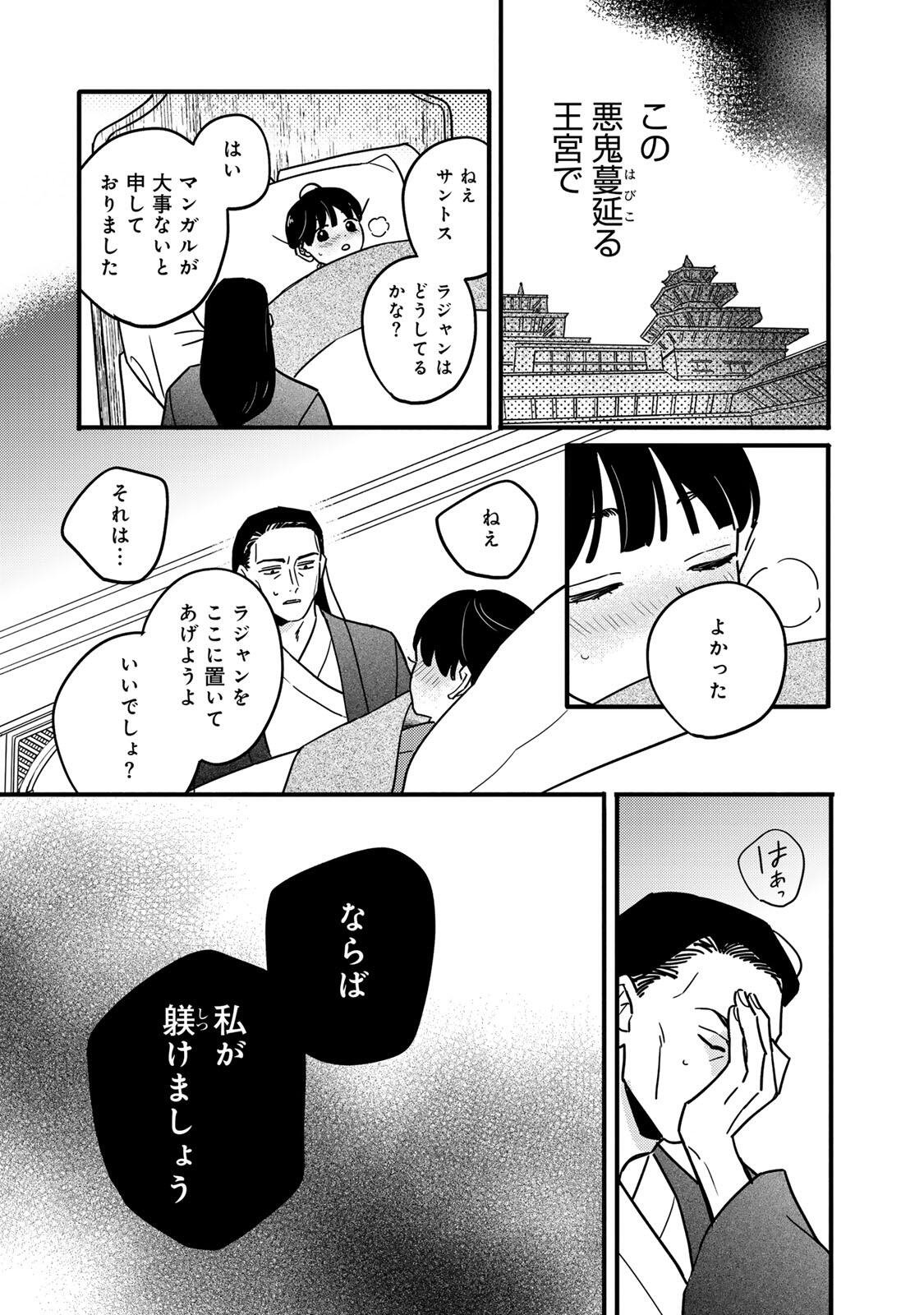 Shamballad - Chapter 2.3 - Page 19