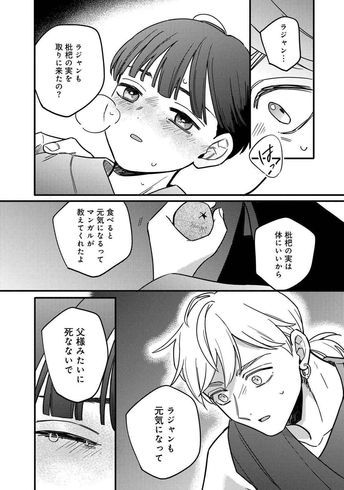 Shamballad - Chapter 2.3 - Page 2