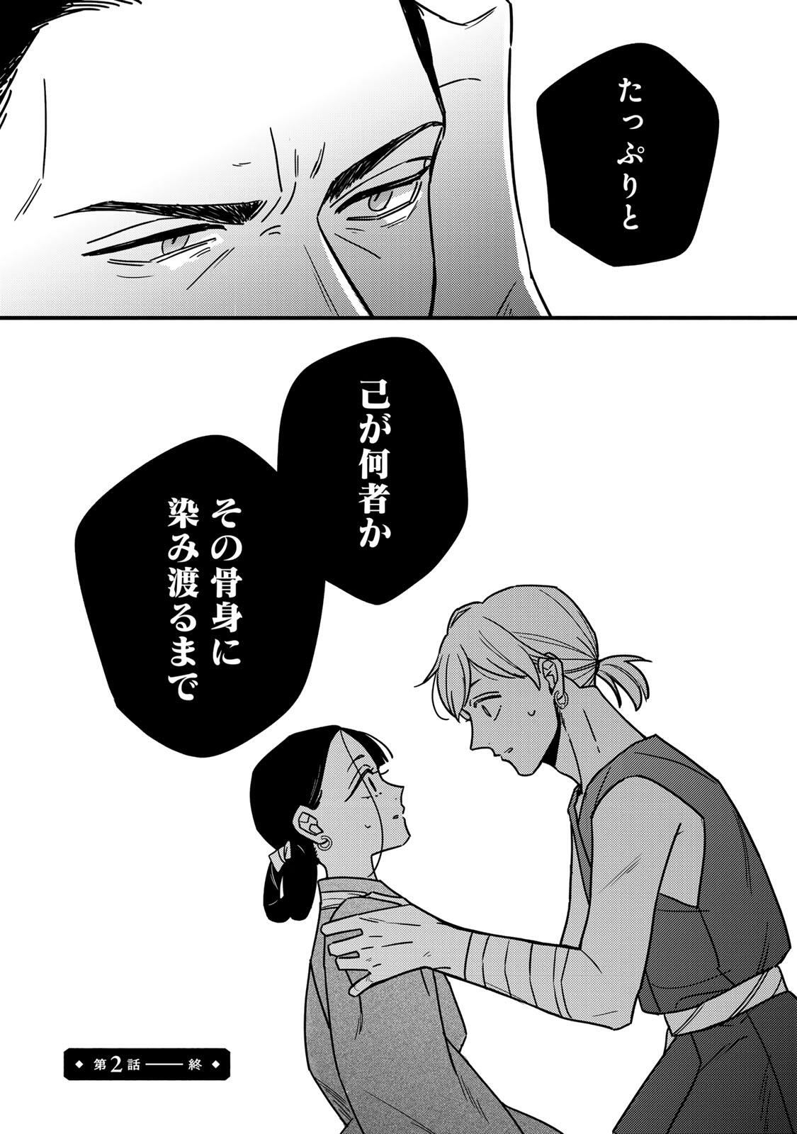 Shamballad - Chapter 2.3 - Page 20