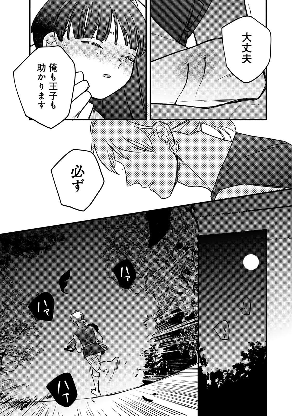 Shamballad - Chapter 2.3 - Page 4