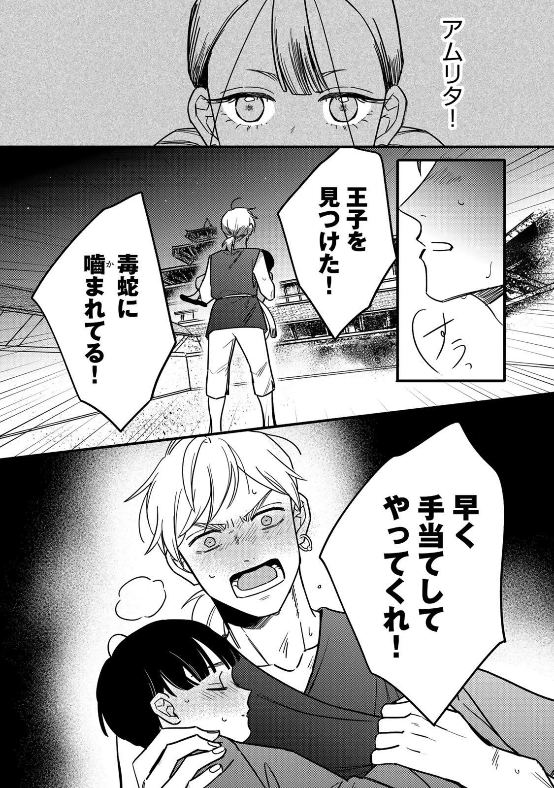 Shamballad - Chapter 2.3 - Page 6