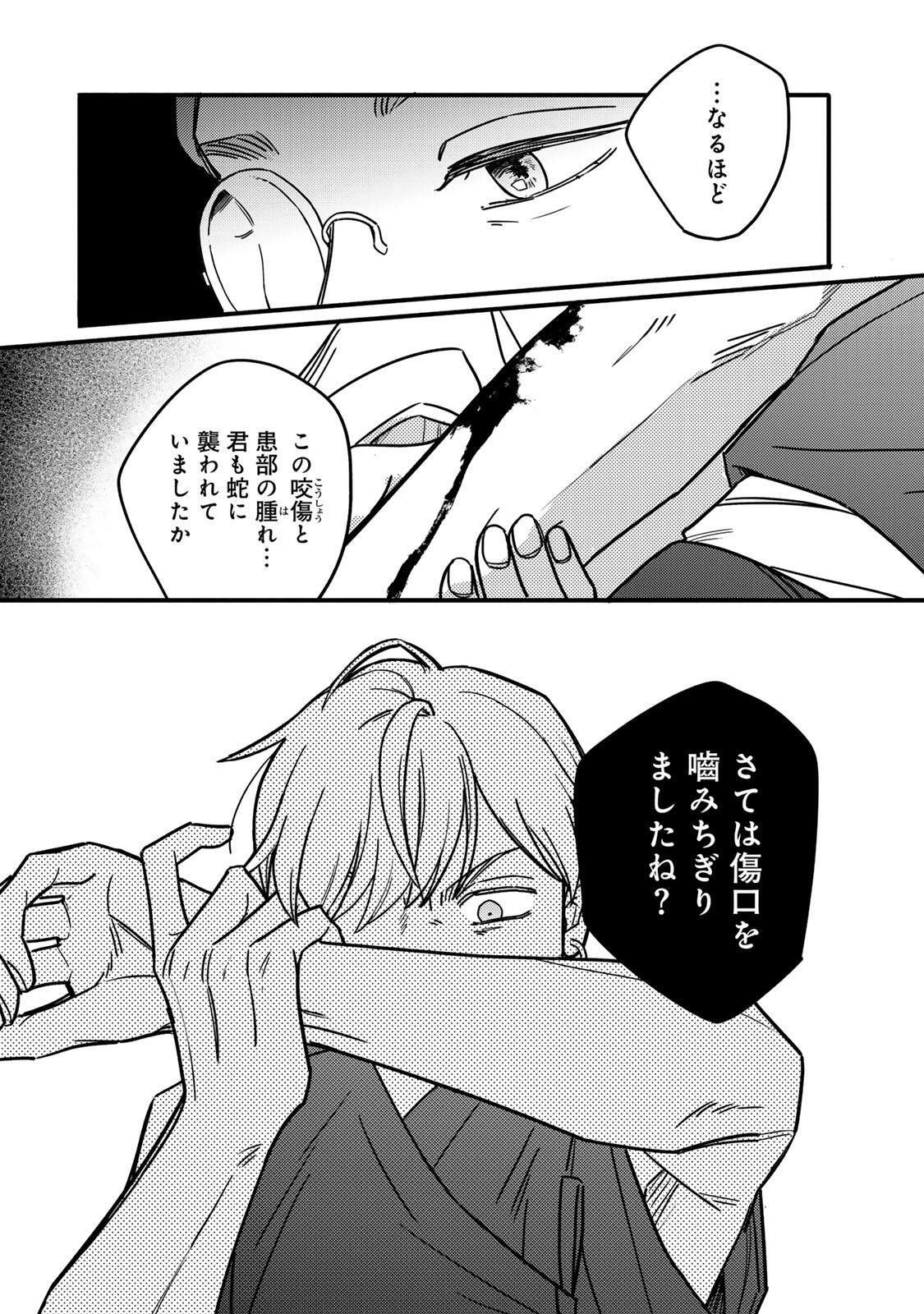 Shamballad - Chapter 2.3 - Page 9