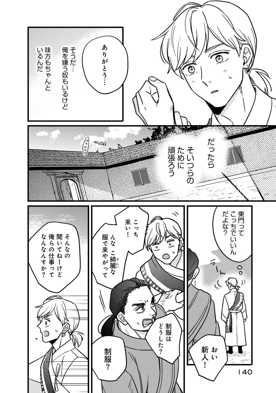 Shamballad - Chapter 3.1 - Page 11