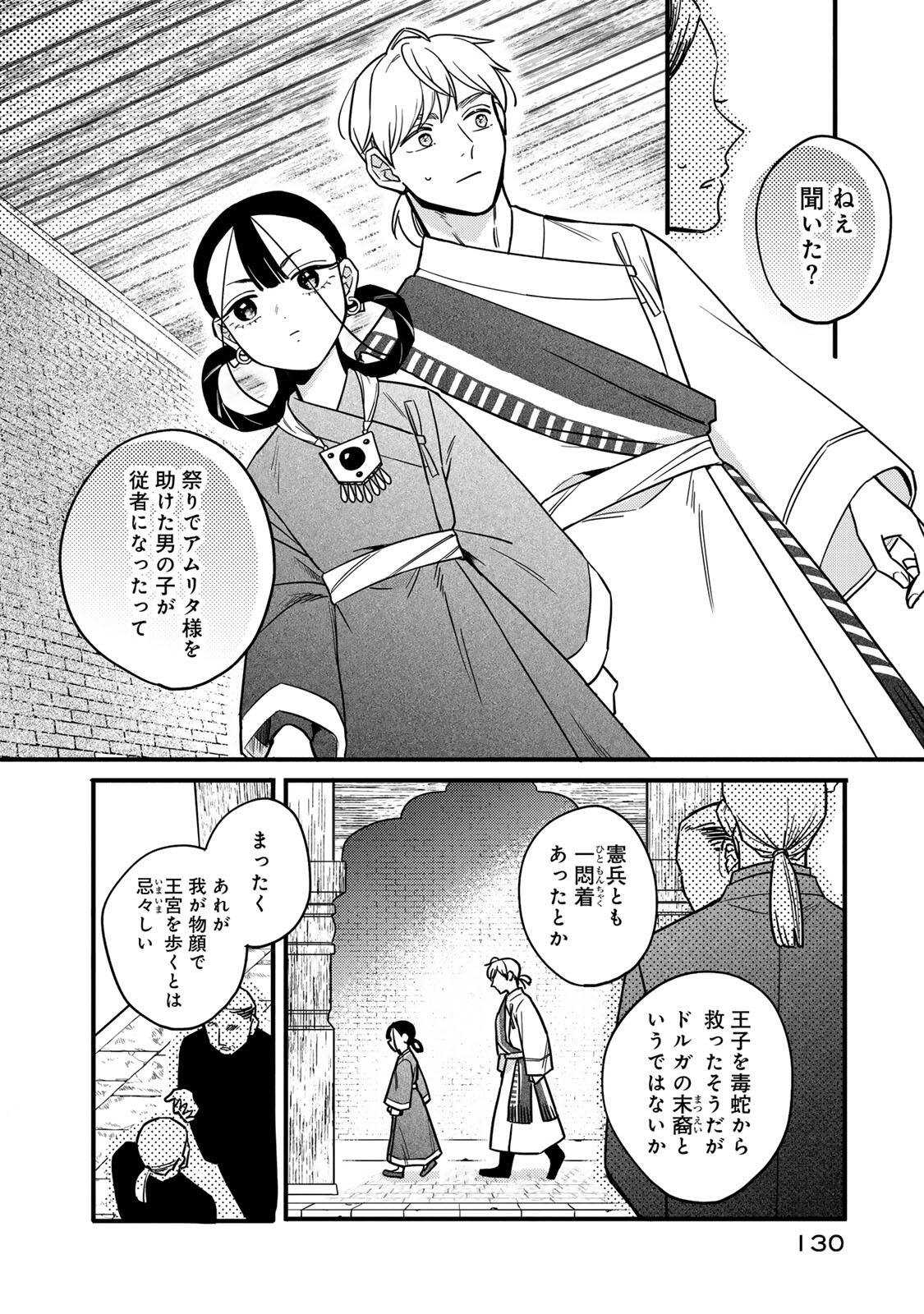 Shamballad - Chapter 3.1 - Page 2