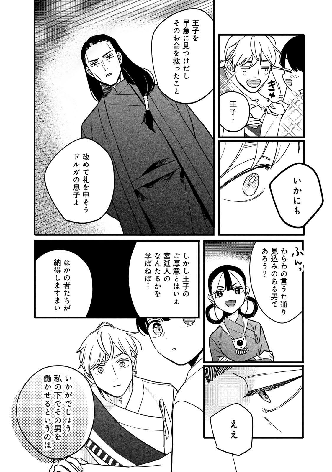 Shamballad - Chapter 3.1 - Page 4