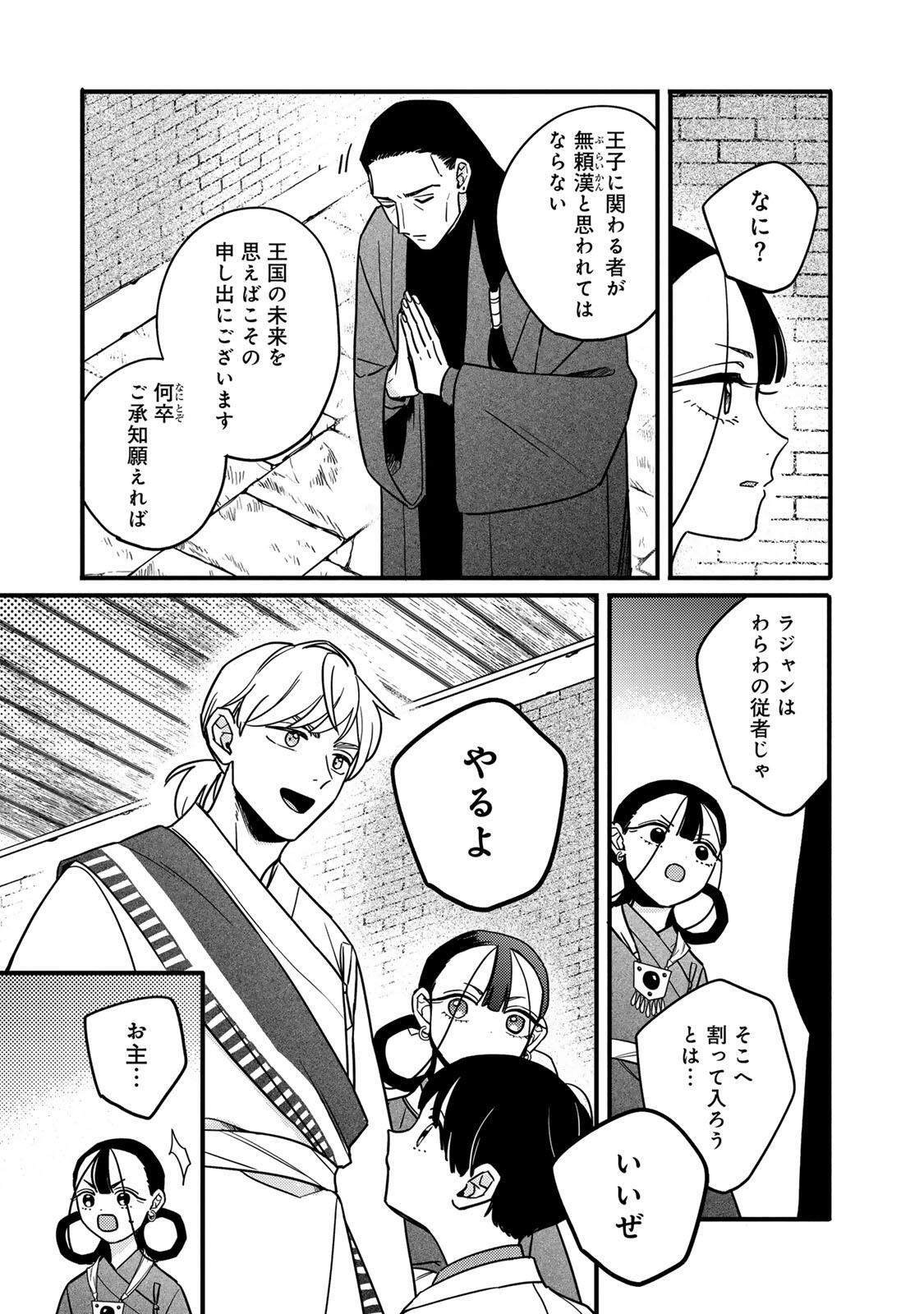 Shamballad - Chapter 3.1 - Page 5