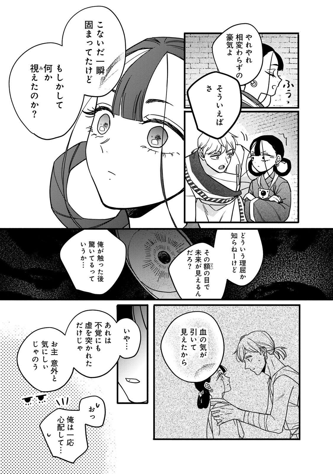 Shamballad - Chapter 3.1 - Page 6