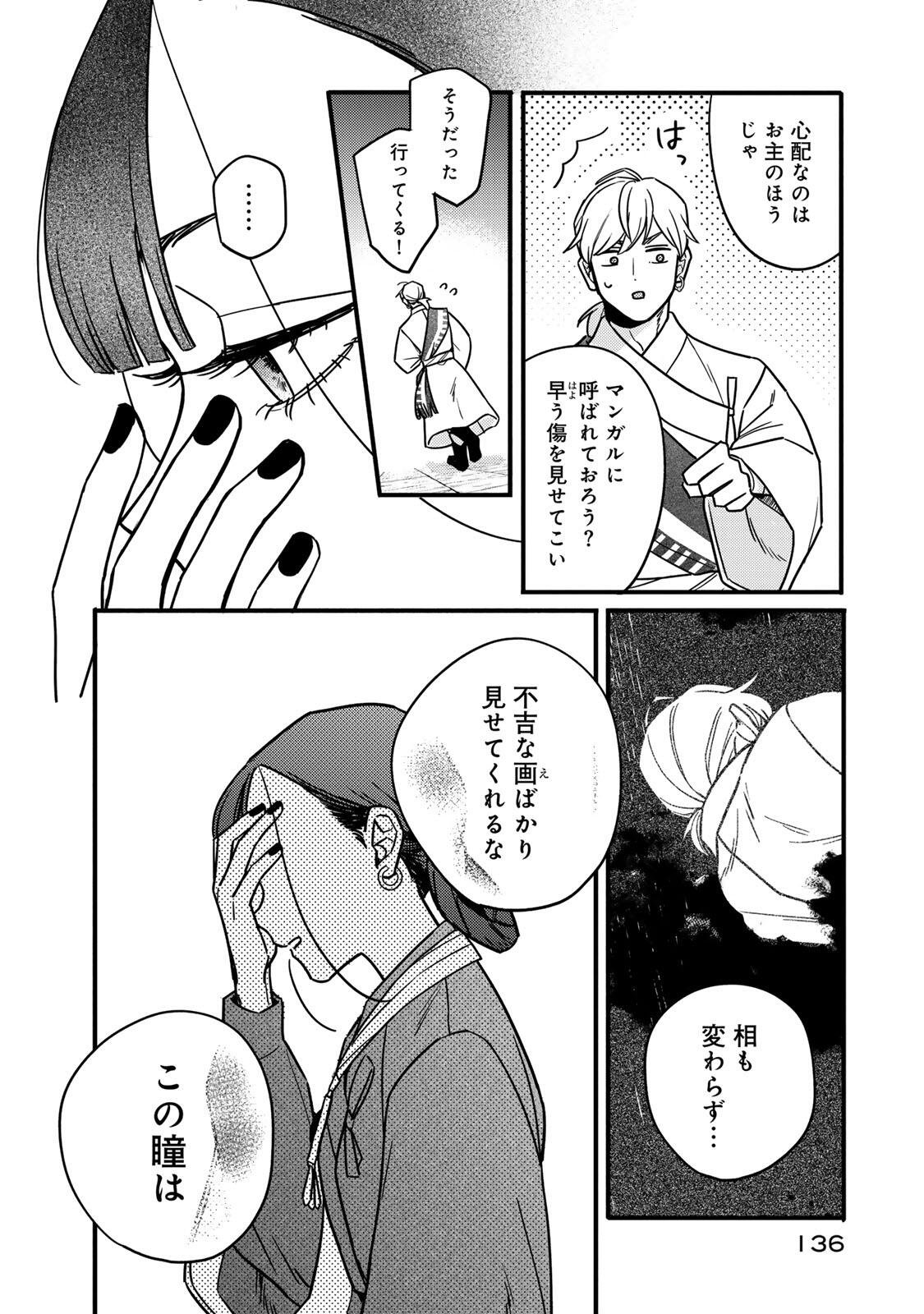 Shamballad - Chapter 3.1 - Page 7