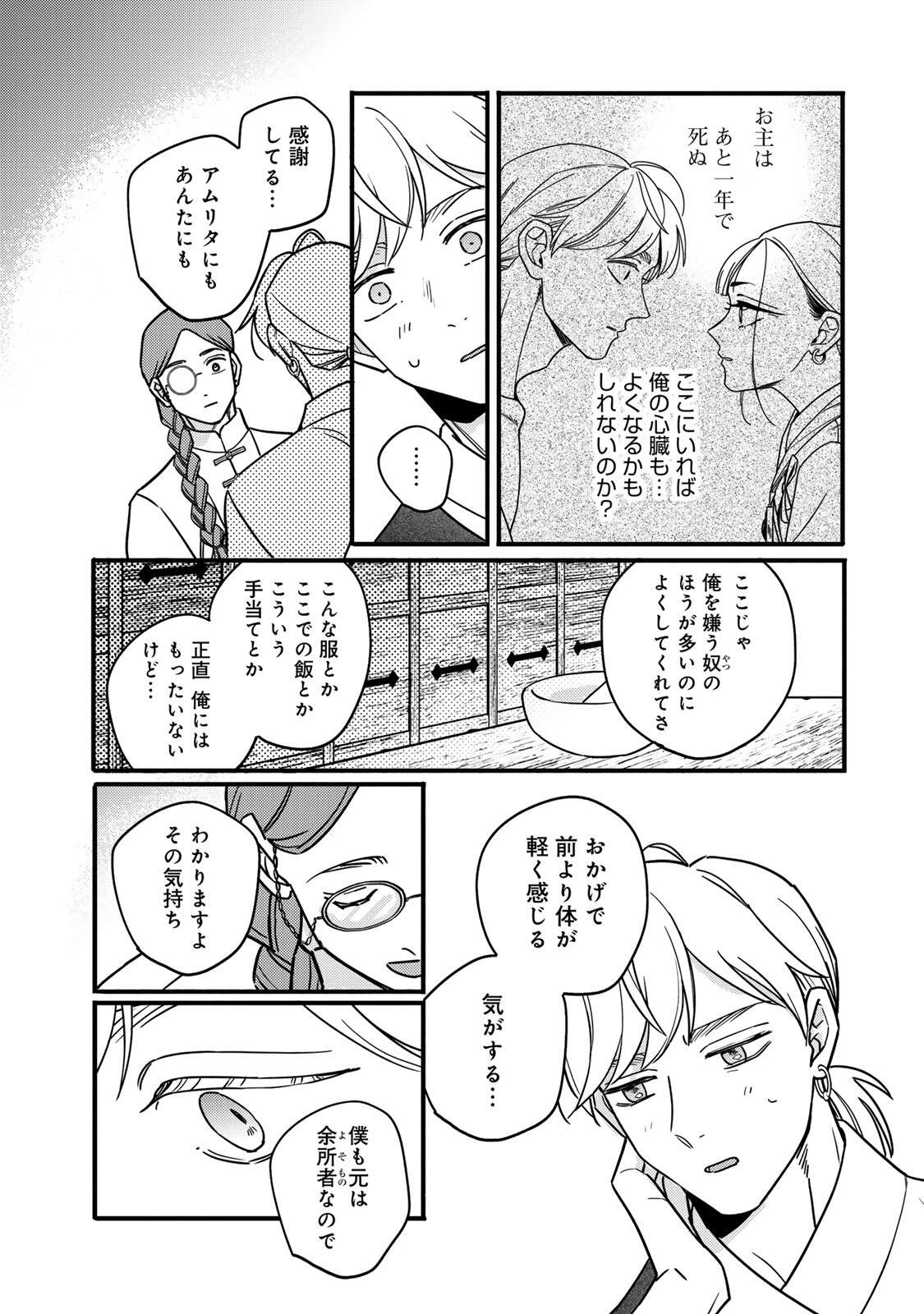 Shamballad - Chapter 3.1 - Page 9