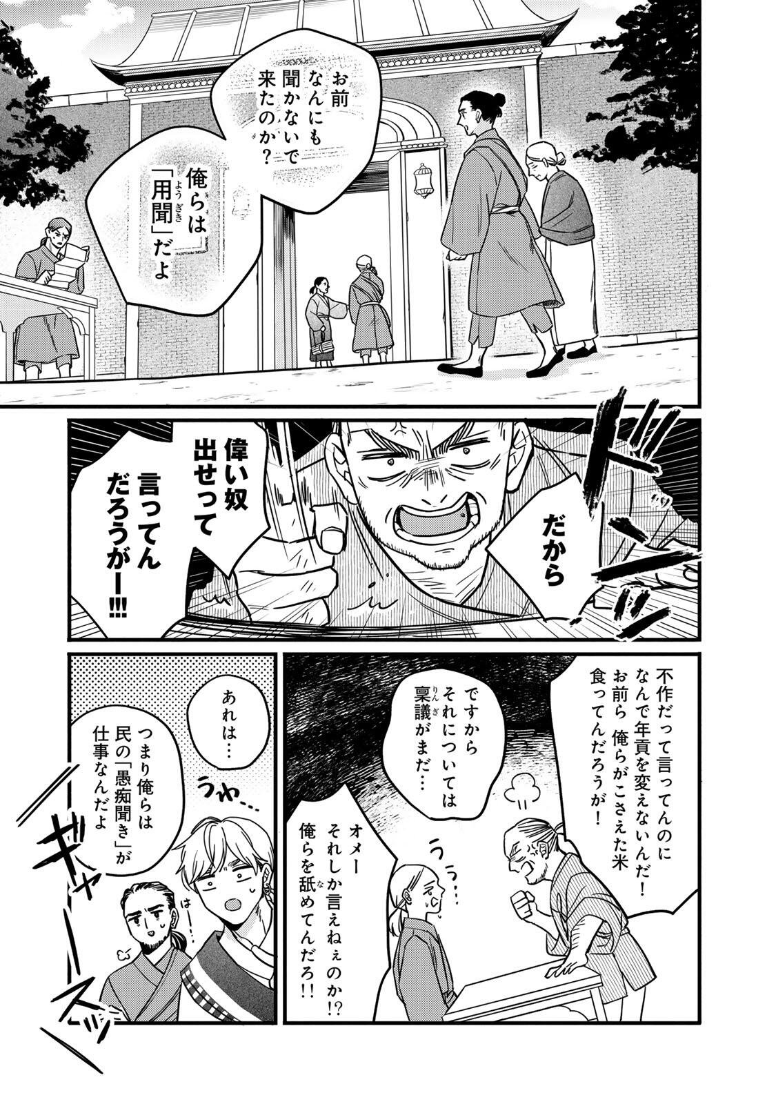 Shamballad - Chapter 3.2 - Page 1