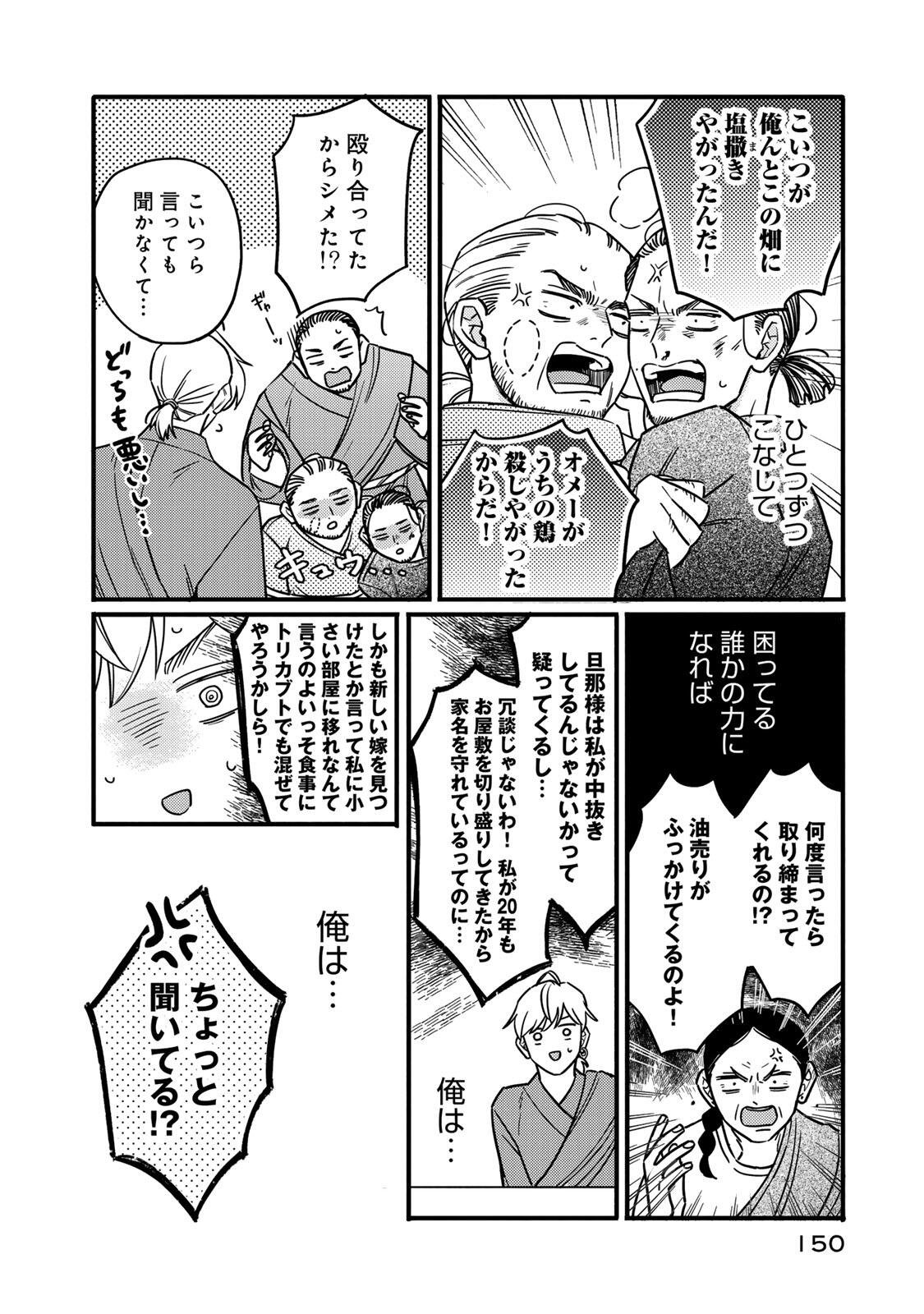 Shamballad - Chapter 3.2 - Page 10