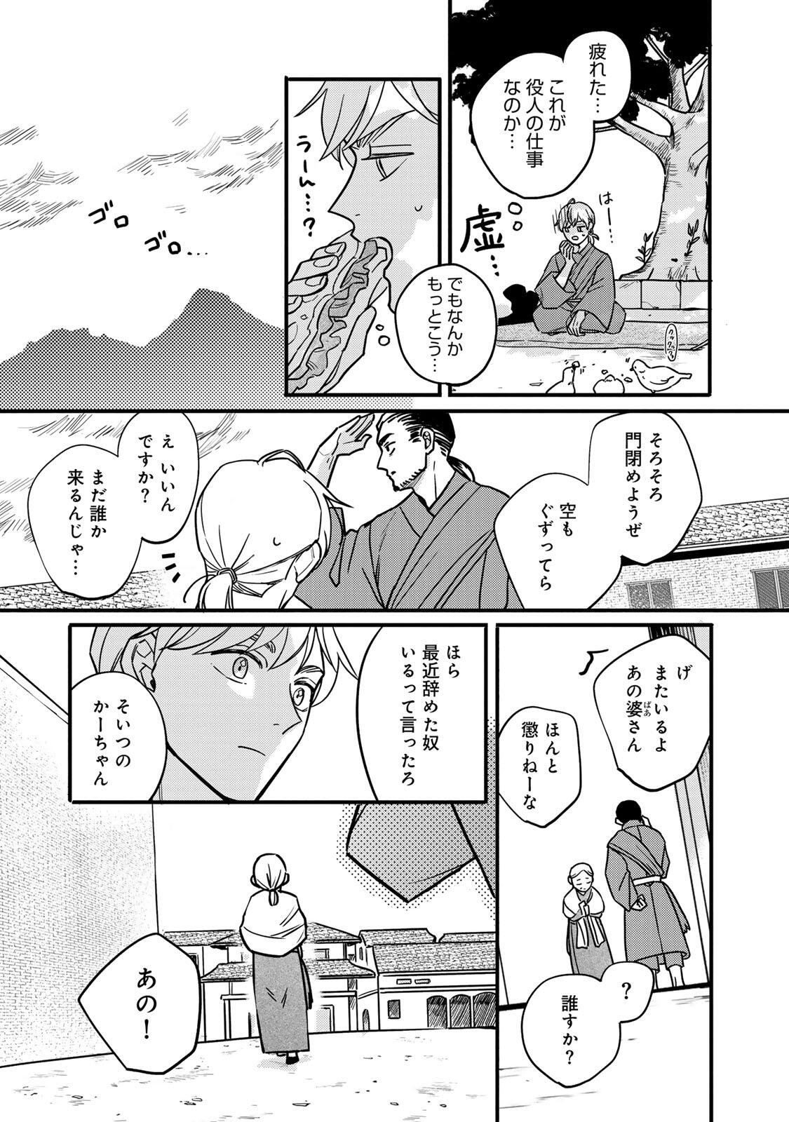 Shamballad - Chapter 3.2 - Page 11