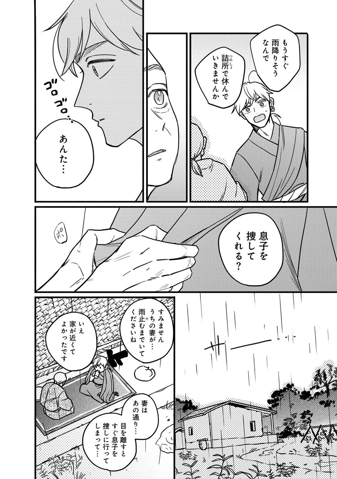 Shamballad - Chapter 3.2 - Page 12